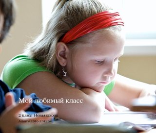 Мой любимый класс