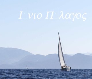 Sailing the Ionain Sea