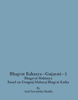 Bhagvat Rahasya--Gujarati--1 Bhagavat Mahtmya Based on-Dongreji Maharaj Bhagvat Katha